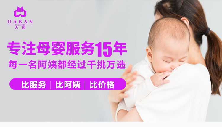 北京大班家政育兒嫂如何做到專(zhuān)業(yè)化服務(wù)（如何選擇可信賴(lài)的育兒嫂？）